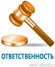 Стенды по пожарной безопасности в Рязани купить Магазин Охраны Труда fullBUILD