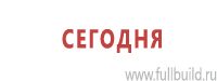 Предписывающие знаки дорожного движения в Рязани купить Магазин Охраны Труда fullBUILD