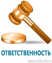 Планы эвакуации в Рязани купить Магазин Охраны Труда fullBUILD